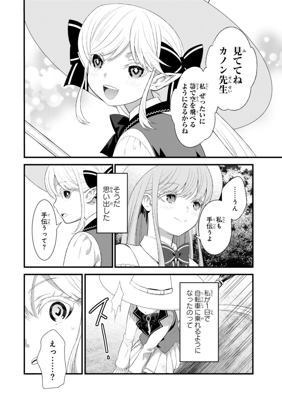 私の魔法は絶対に当たるんです ～スローライフを守るために魔法を撃ち続けていたら、いつの間にか森の聖女になっていました～ 第7.1話 - Page 8