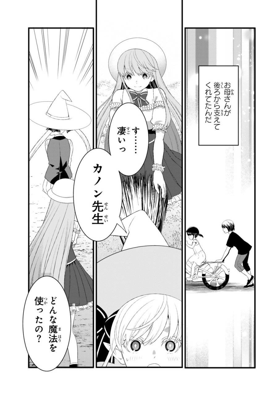 私の魔法は絶対に当たるんです ～スローライフを守るために魔法を撃ち続けていたら、いつの間にか森の聖女になっていました～ 第7.1話 - Page 9