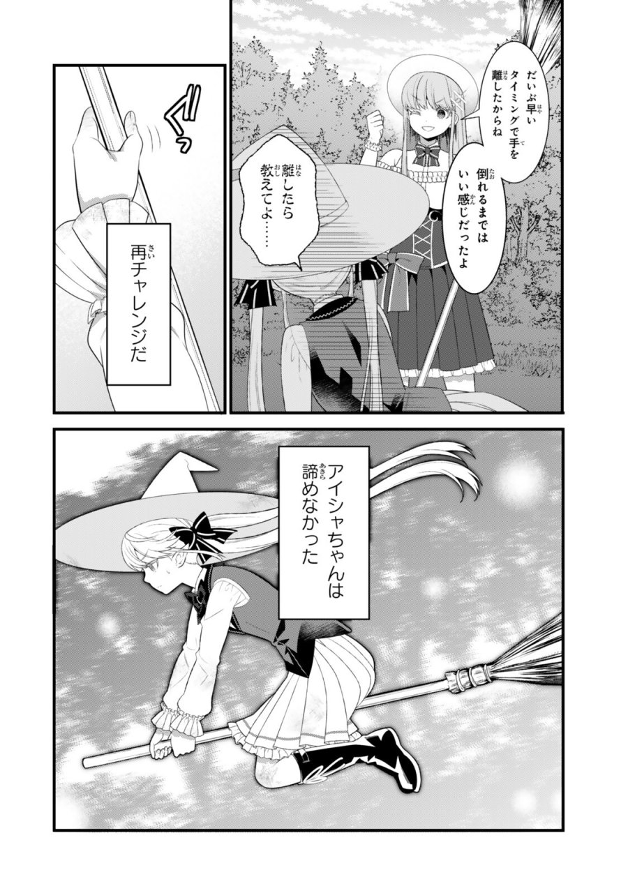 私の魔法は絶対に当たるんです ～スローライフを守るために魔法を撃ち続けていたら、いつの間にか森の聖女になっていました～ 第7.2話 - Page 1
