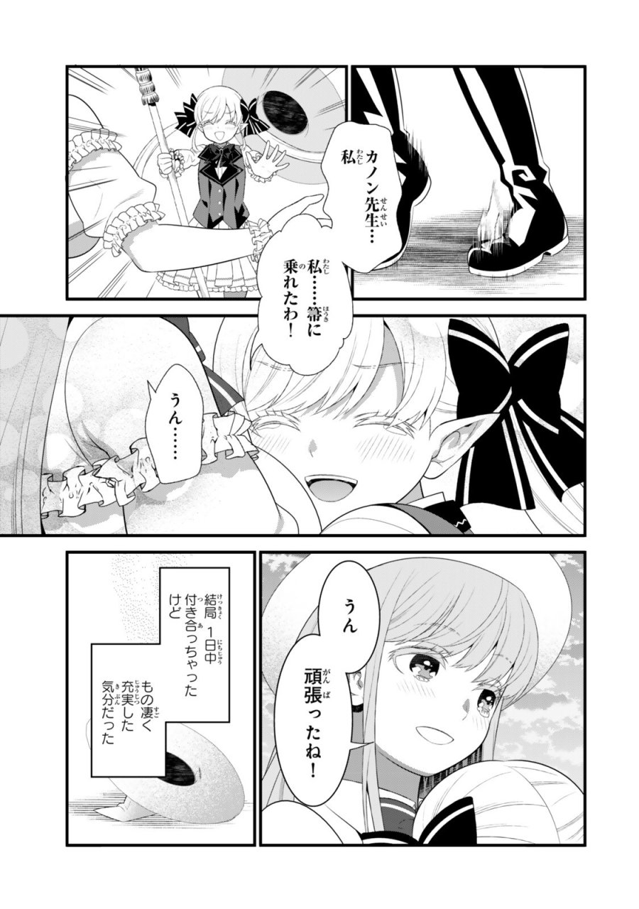 私の魔法は絶対に当たるんです ～スローライフを守るために魔法を撃ち続けていたら、いつの間にか森の聖女になっていました～ 第7.2話 - Page 6