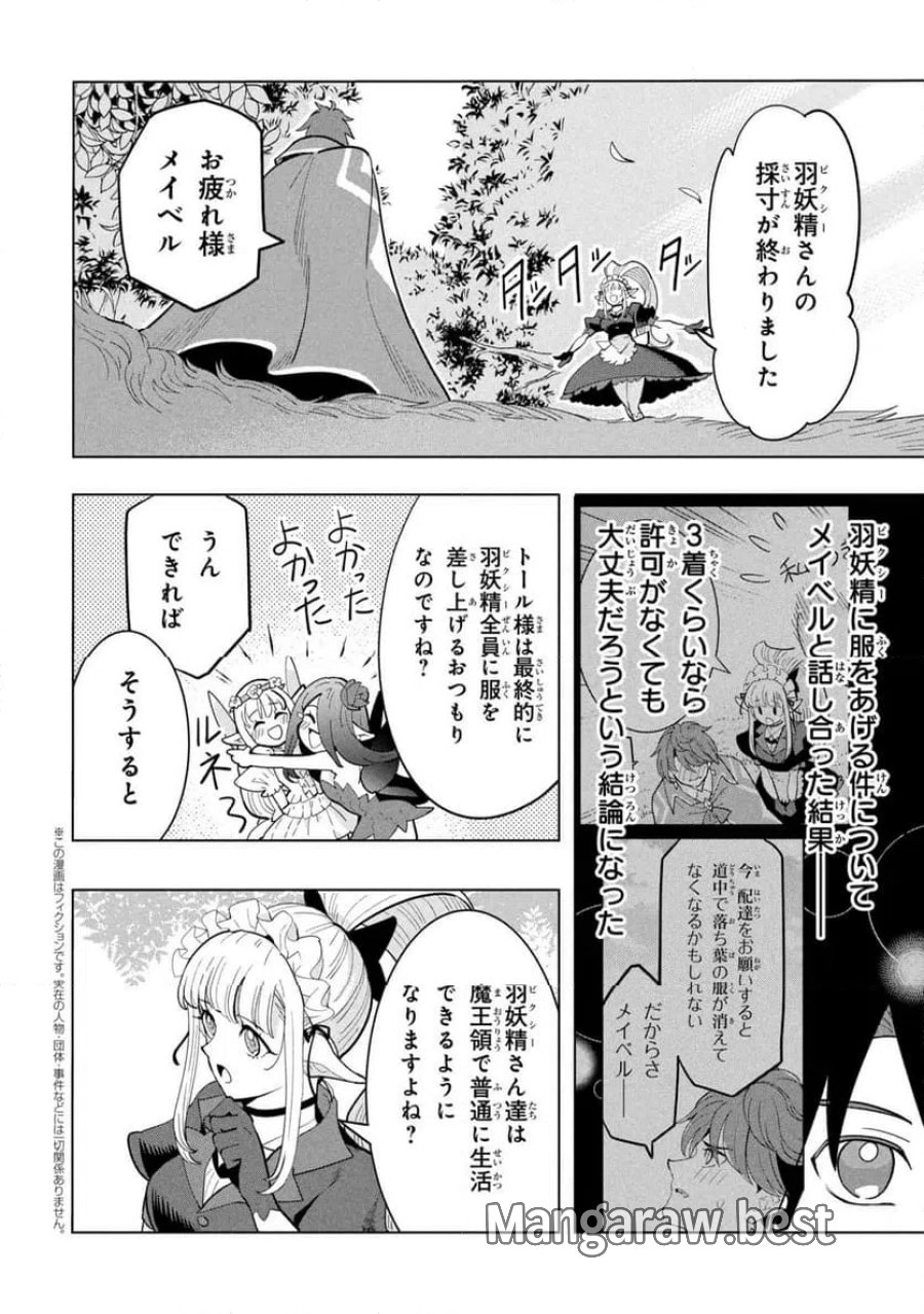 創造錬金術師は自由を謳歌する 故郷を追放されたら、魔王のお膝元で超絶効果のマジックアイテム作り放題になりました 第22.3話 - Page 1