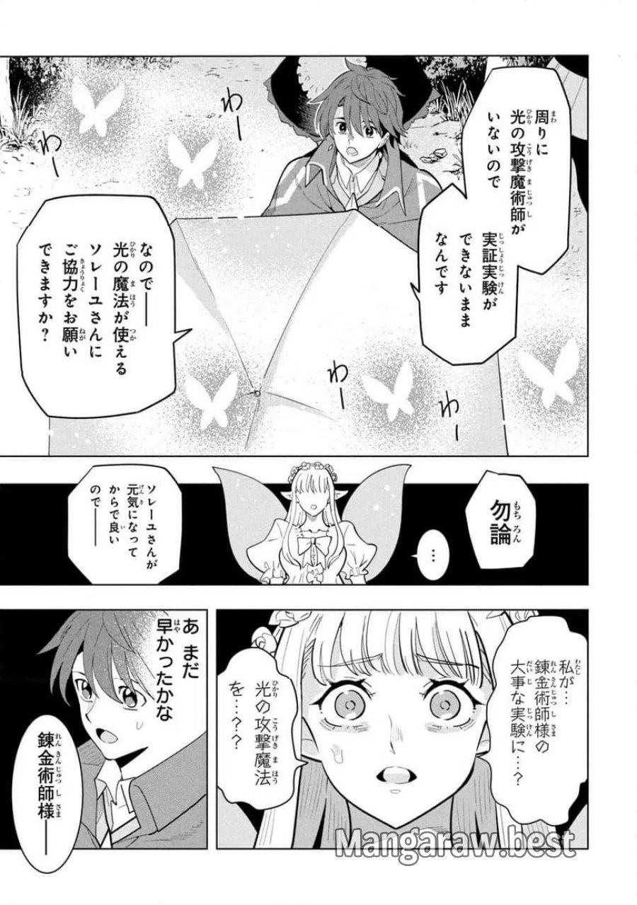 創造錬金術師は自由を謳歌する 故郷を追放されたら、魔王のお膝元で超絶効果のマジックアイテム作り放題になりました 第22.3話 - Page 10