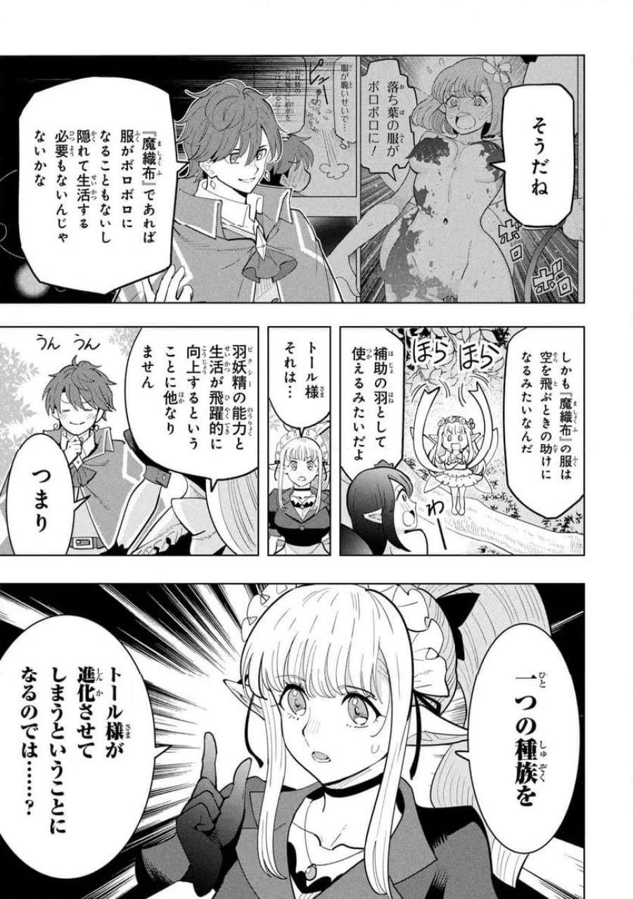 創造錬金術師は自由を謳歌する 故郷を追放されたら、魔王のお膝元で超絶効果のマジックアイテム作り放題になりました 第22.3話 - Page 2