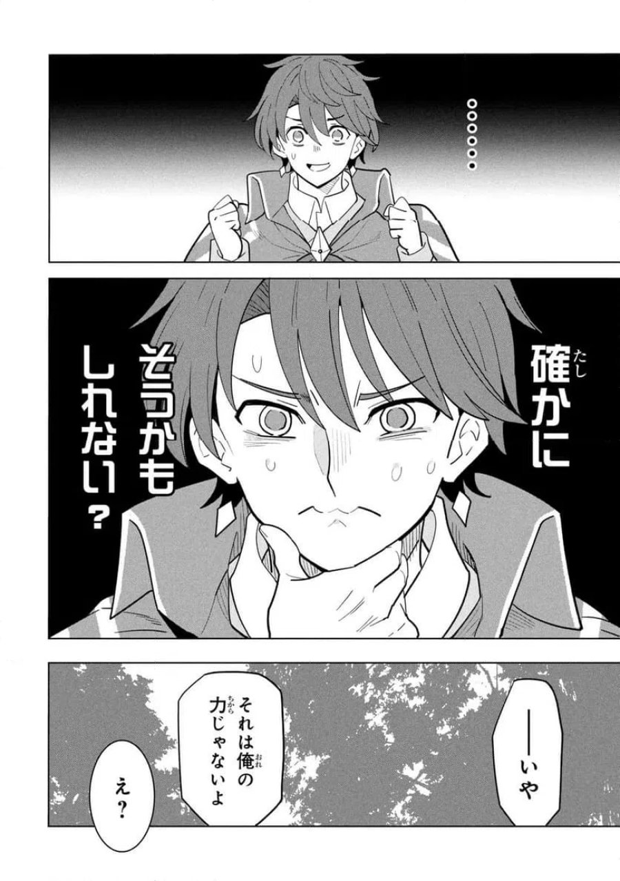創造錬金術師は自由を謳歌する 故郷を追放されたら、魔王のお膝元で超絶効果のマジックアイテム作り放題になりました 第22.3話 - Page 3