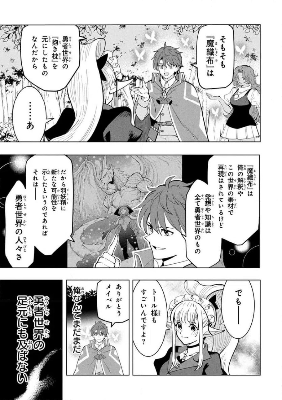 創造錬金術師は自由を謳歌する 故郷を追放されたら、魔王のお膝元で超絶効果のマジックアイテム作り放題になりました 第22.3話 - Page 4