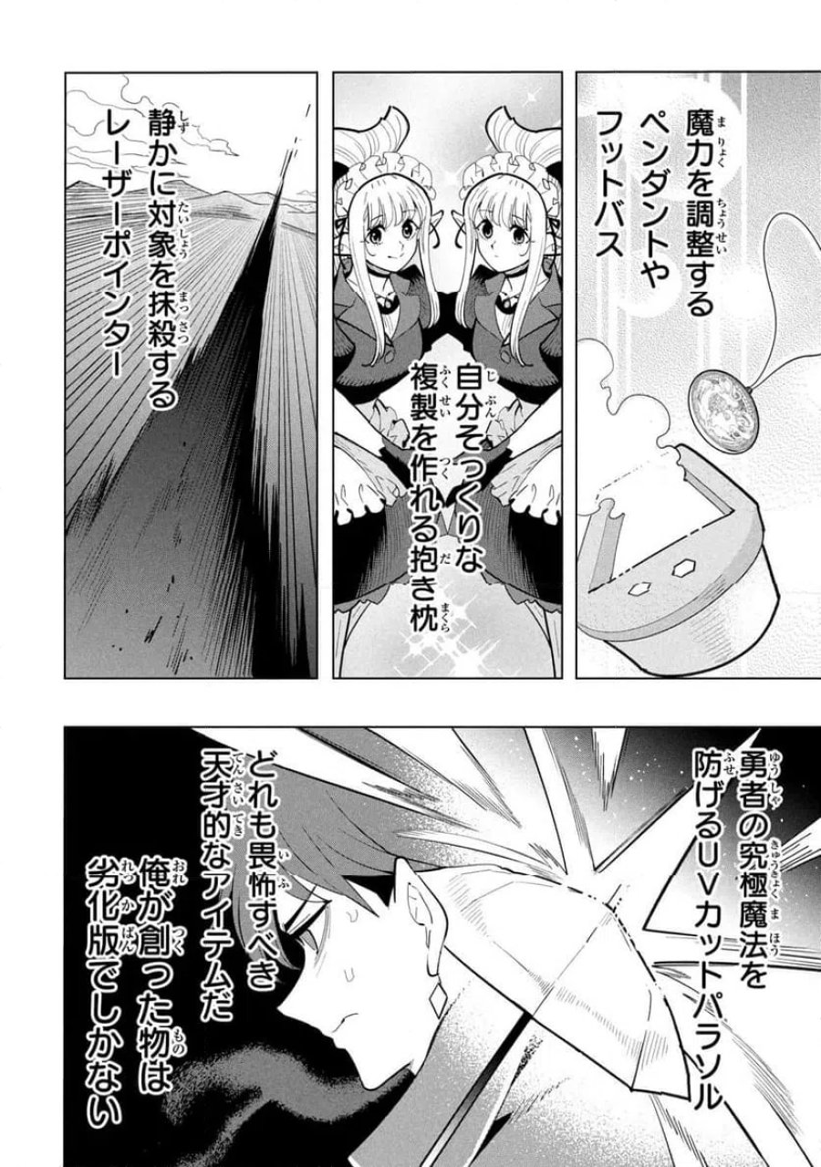 創造錬金術師は自由を謳歌する 故郷を追放されたら、魔王のお膝元で超絶効果のマジックアイテム作り放題になりました 第22.3話 - Page 5
