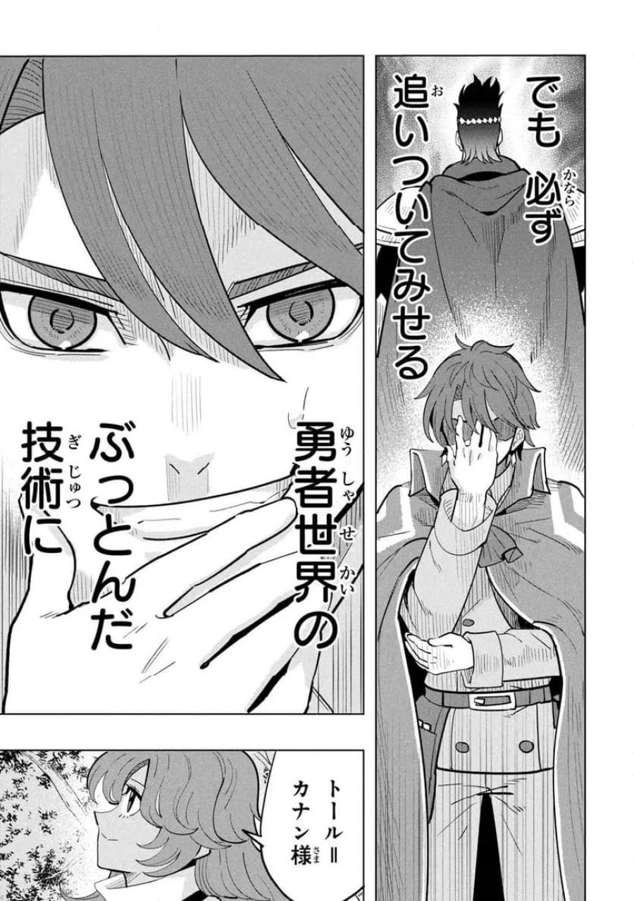 創造錬金術師は自由を謳歌する 故郷を追放されたら、魔王のお膝元で超絶効果のマジックアイテム作り放題になりました 第22.3話 - Page 6