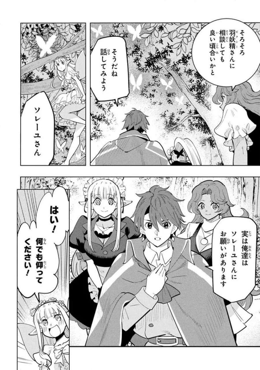 創造錬金術師は自由を謳歌する 故郷を追放されたら、魔王のお膝元で超絶効果のマジックアイテム作り放題になりました 第22.3話 - Page 7