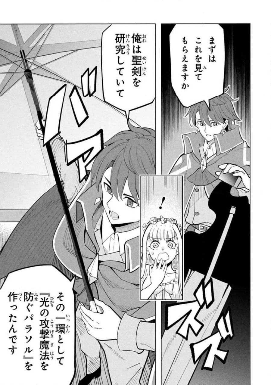 創造錬金術師は自由を謳歌する 故郷を追放されたら、魔王のお膝元で超絶効果のマジックアイテム作り放題になりました 第22.3話 - Page 8