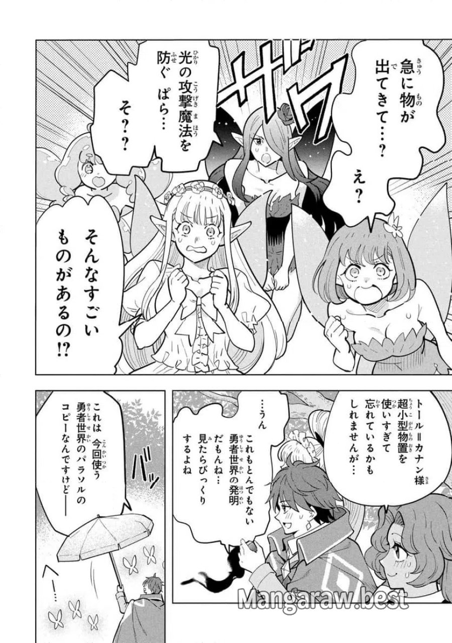 創造錬金術師は自由を謳歌する 故郷を追放されたら、魔王のお膝元で超絶効果のマジックアイテム作り放題になりました 第22.3話 - Page 9