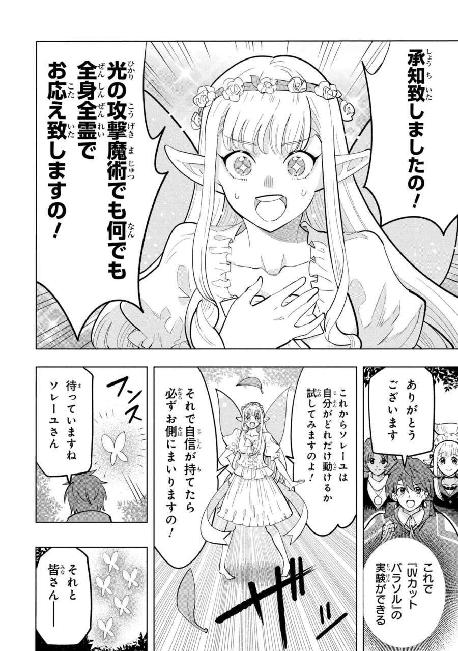 創造錬金術師は自由を謳歌する 故郷を追放されたら、魔王のお膝元で超絶効果のマジックアイテム作り放題になりました 第22.4話 - Page 1