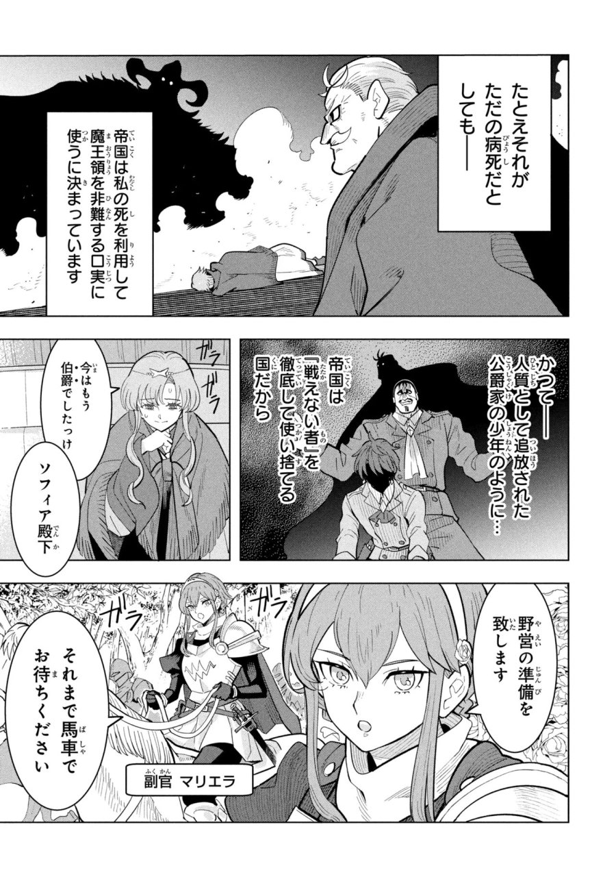 創造錬金術師は自由を謳歌する 故郷を追放されたら、魔王のお膝元で超絶効果のマジックアイテム作り放題になりました 第22.4話 - Page 10