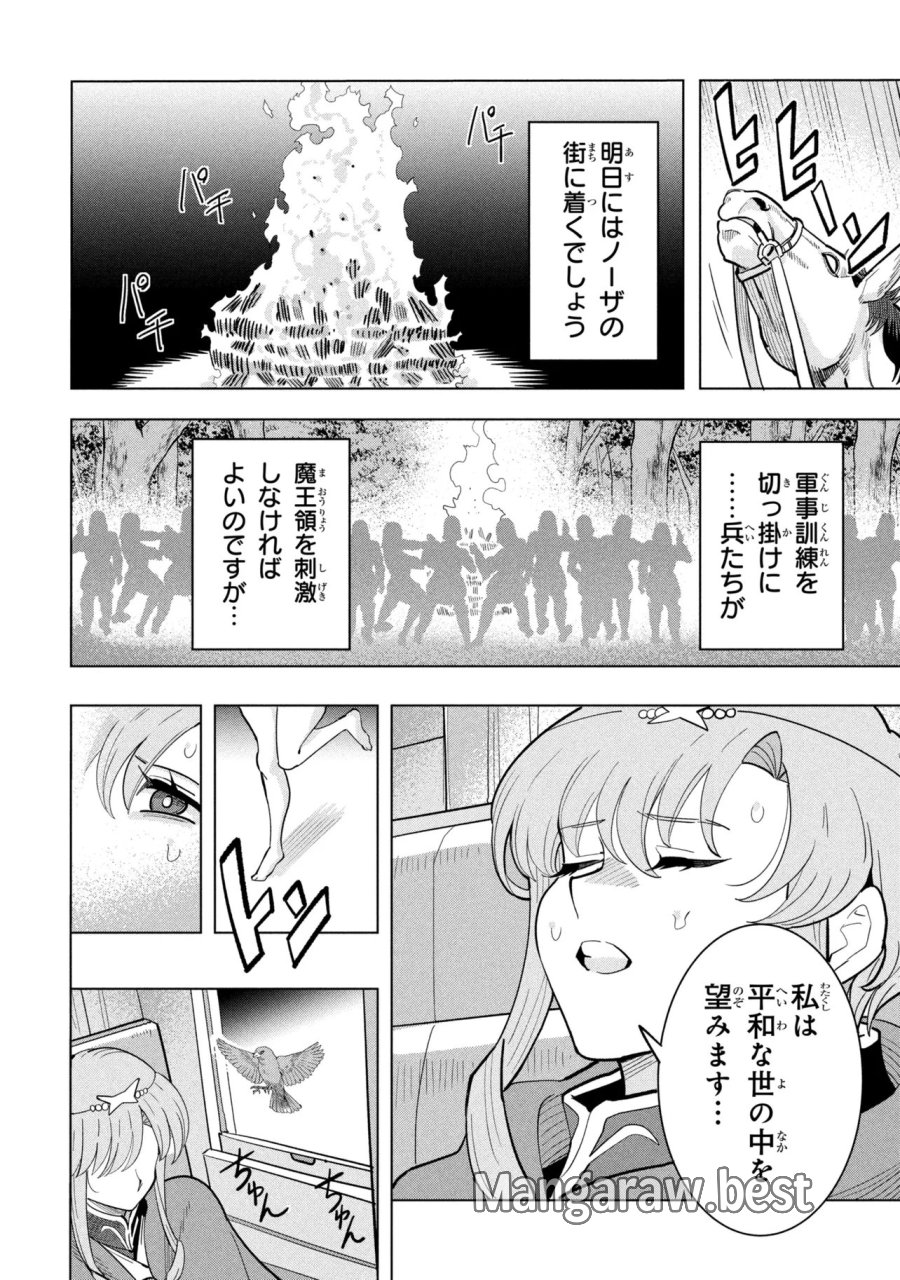 創造錬金術師は自由を謳歌する 故郷を追放されたら、魔王のお膝元で超絶効果のマジックアイテム作り放題になりました 第22.4話 - Page 11