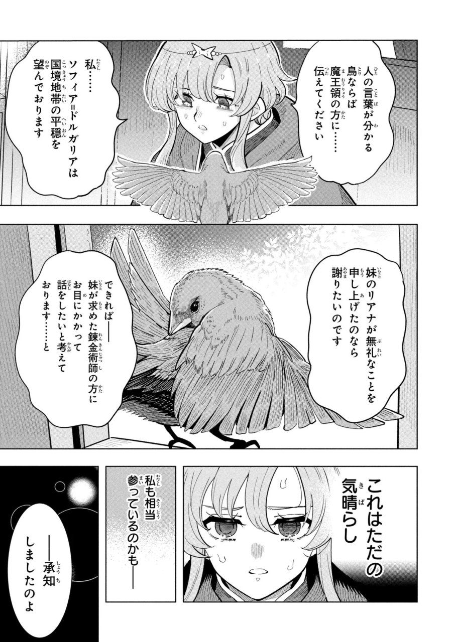 創造錬金術師は自由を謳歌する 故郷を追放されたら、魔王のお膝元で超絶効果のマジックアイテム作り放題になりました 第22.4話 - Page 12