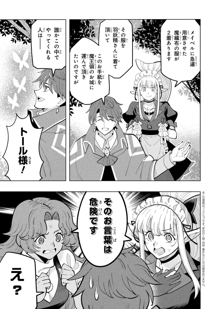 創造錬金術師は自由を謳歌する 故郷を追放されたら、魔王のお膝元で超絶効果のマジックアイテム作り放題になりました 第22.4話 - Page 2