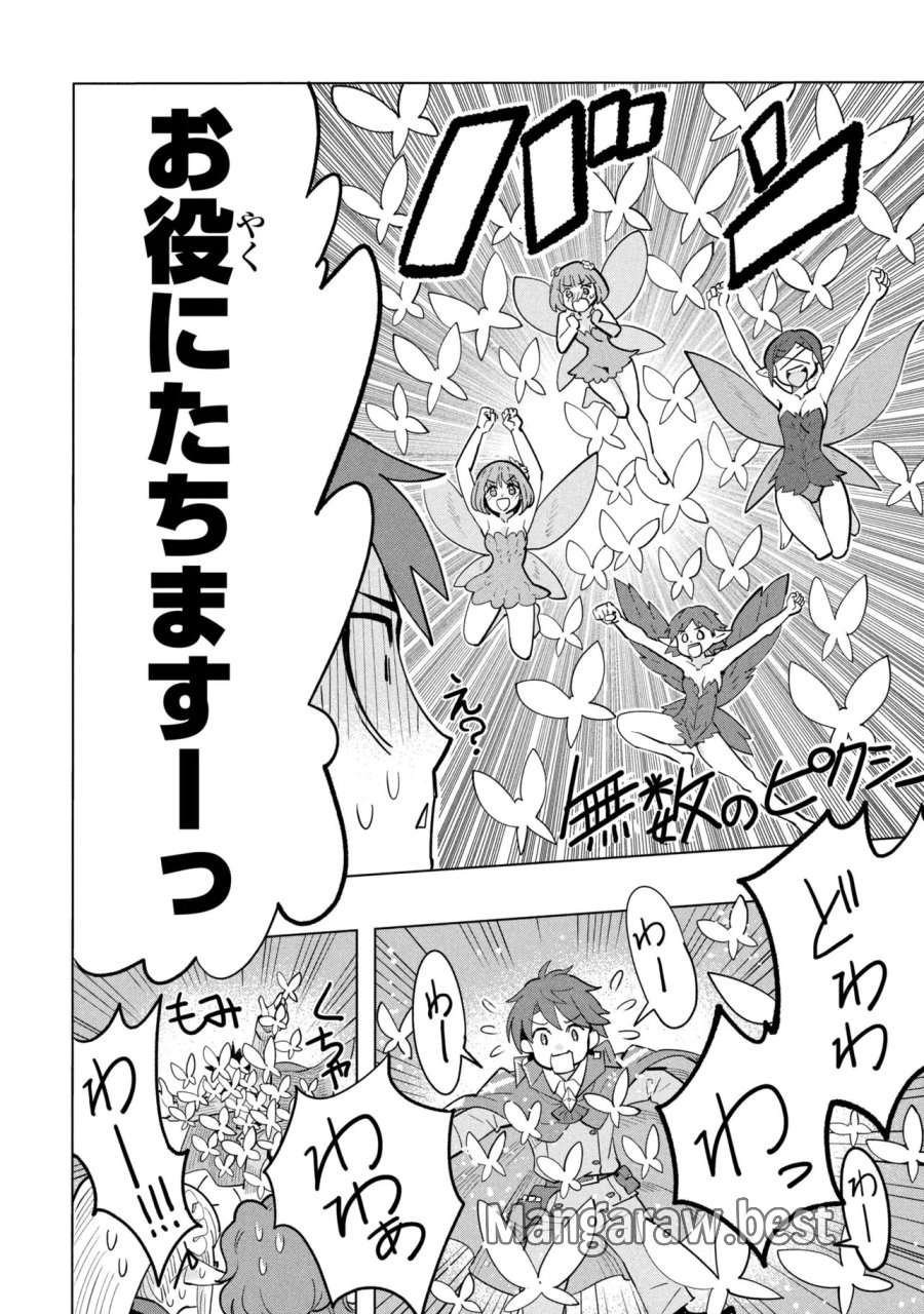 創造錬金術師は自由を謳歌する 故郷を追放されたら、魔王のお膝元で超絶効果のマジックアイテム作り放題になりました 第22.4話 - Page 3