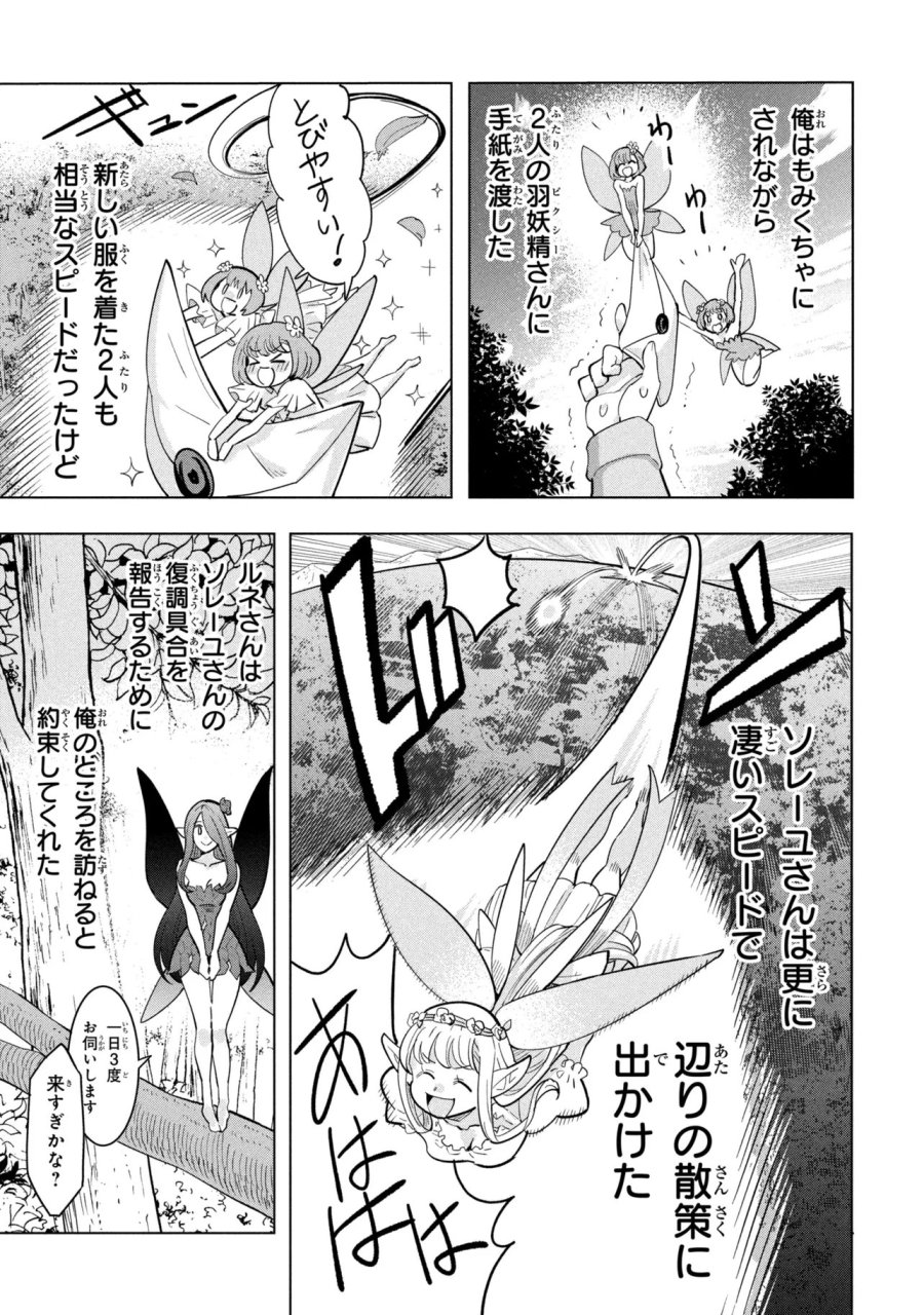 創造錬金術師は自由を謳歌する 故郷を追放されたら、魔王のお膝元で超絶効果のマジックアイテム作り放題になりました 第22.4話 - Page 4