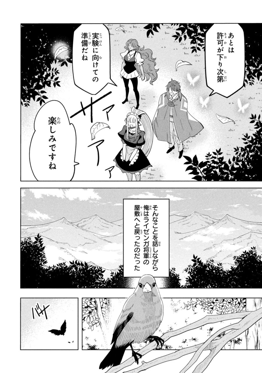 創造錬金術師は自由を謳歌する 故郷を追放されたら、魔王のお膝元で超絶効果のマジックアイテム作り放題になりました 第22.4話 - Page 5