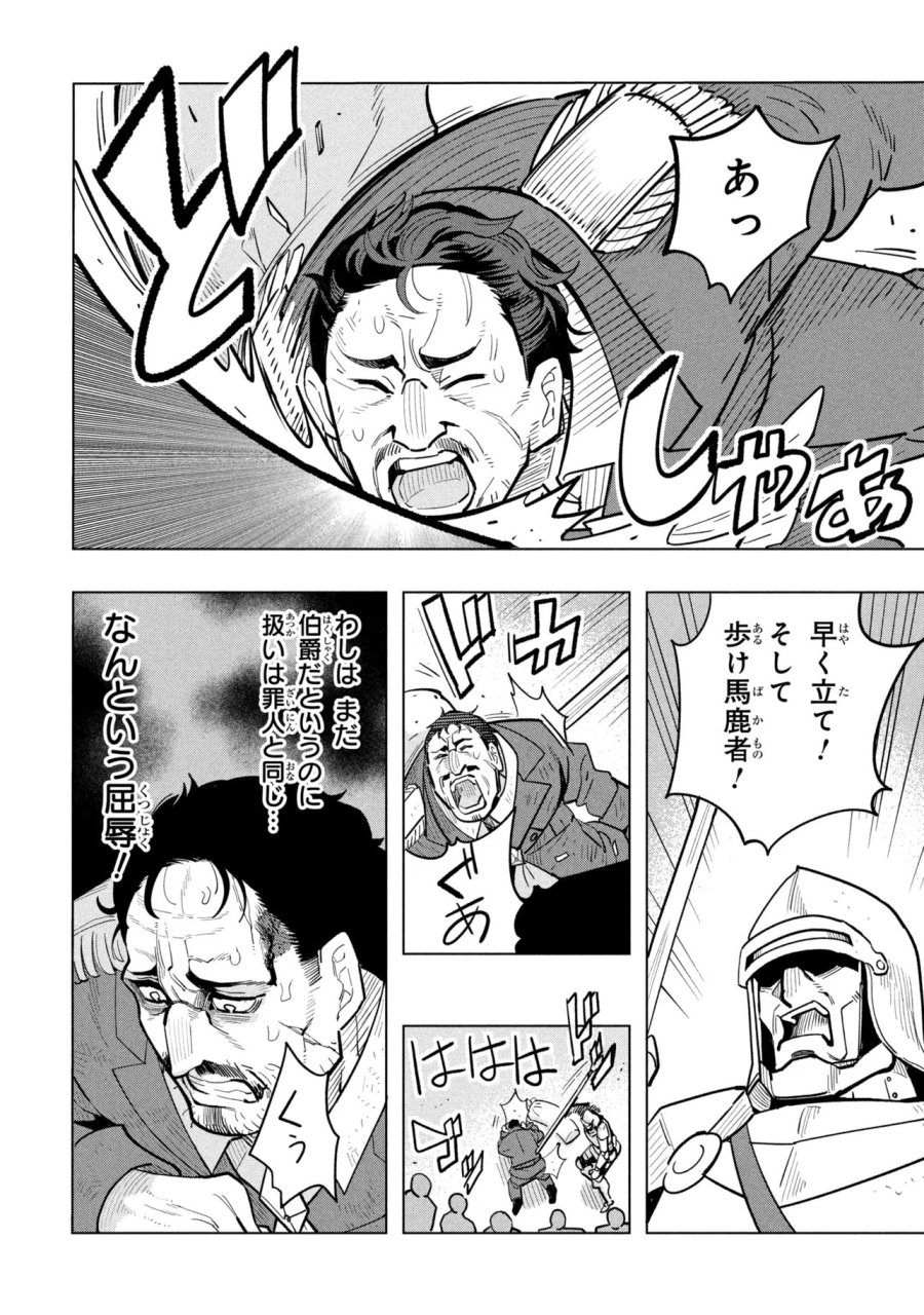 創造錬金術師は自由を謳歌する 故郷を追放されたら、魔王のお膝元で超絶効果のマジックアイテム作り放題になりました 第22.4話 - Page 7