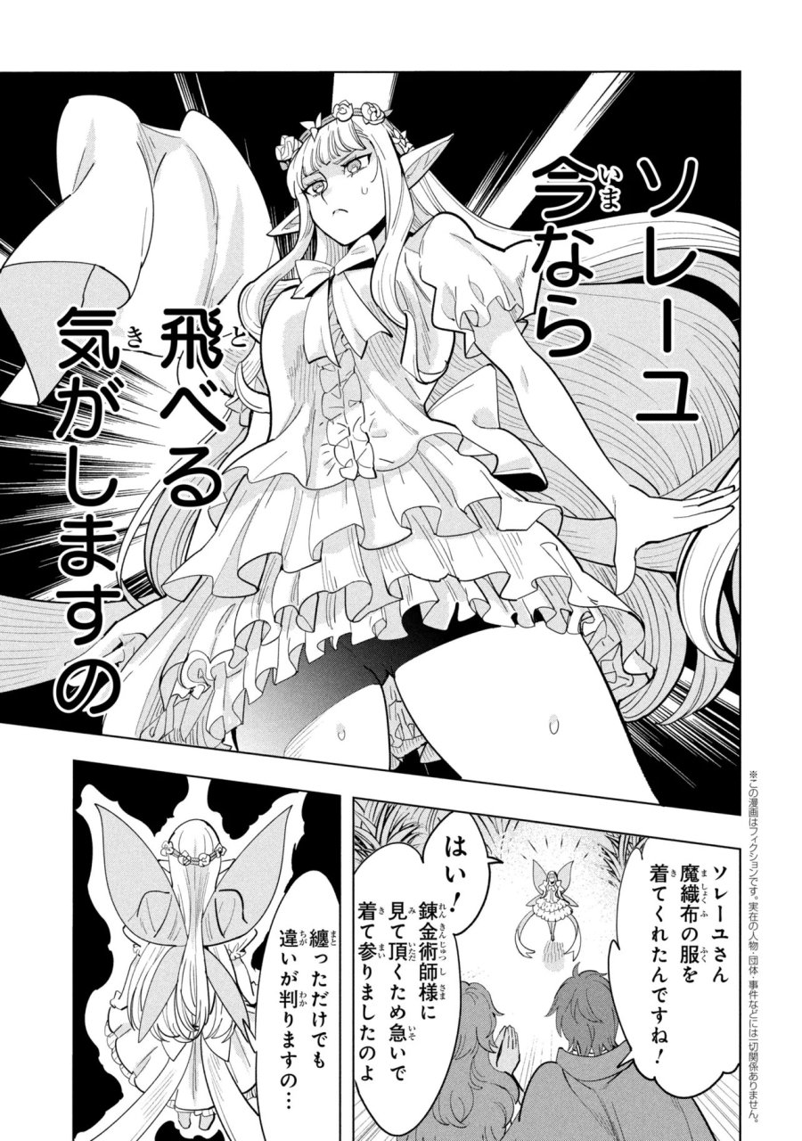 創造錬金術師は自由を謳歌する 故郷を追放されたら、魔王のお膝元で超絶効果のマジックアイテム作り放題になりました 第22.2話 - Trang 1