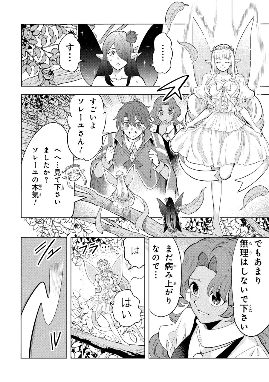 創造錬金術師は自由を謳歌する 故郷を追放されたら、魔王のお膝元で超絶効果のマジックアイテム作り放題になりました 第22.2話 - Trang 10