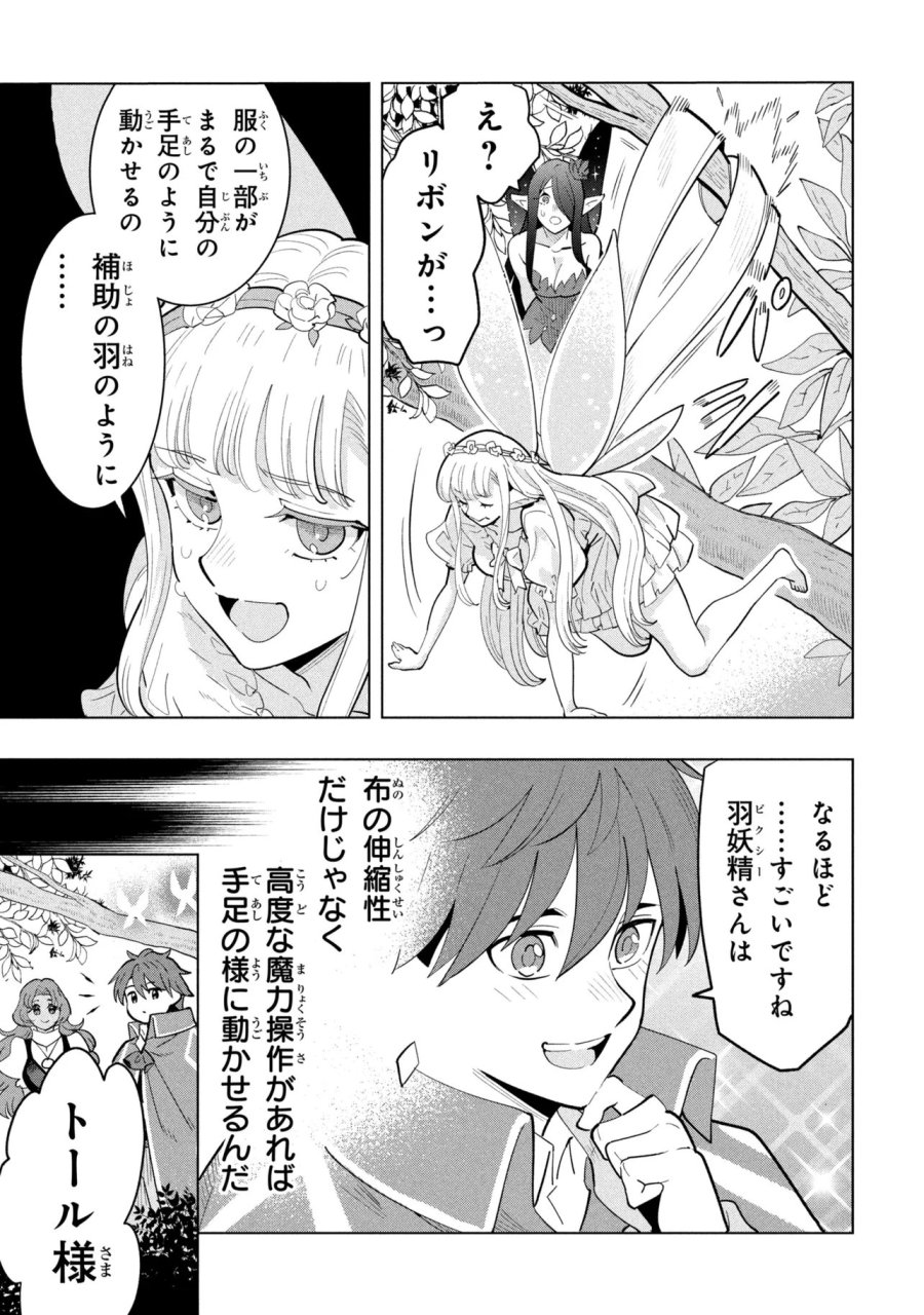 創造錬金術師は自由を謳歌する 故郷を追放されたら、魔王のお膝元で超絶効果のマジックアイテム作り放題になりました 第22.2話 - Trang 11