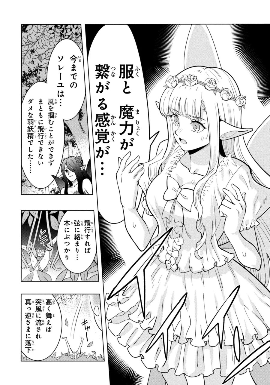 創造錬金術師は自由を謳歌する 故郷を追放されたら、魔王のお膝元で超絶効果のマジックアイテム作り放題になりました 第22.2話 - Trang 2