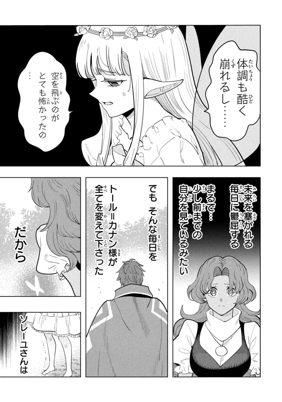創造錬金術師は自由を謳歌する 故郷を追放されたら、魔王のお膝元で超絶効果のマジックアイテム作り放題になりました 第22.2話 - Trang 3