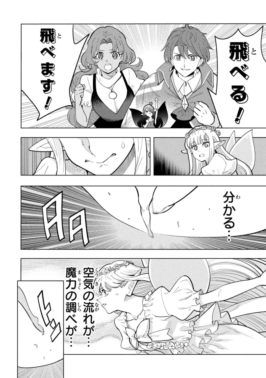 創造錬金術師は自由を謳歌する 故郷を追放されたら、魔王のお膝元で超絶効果のマジックアイテム作り放題になりました 第22.2話 - Trang 4