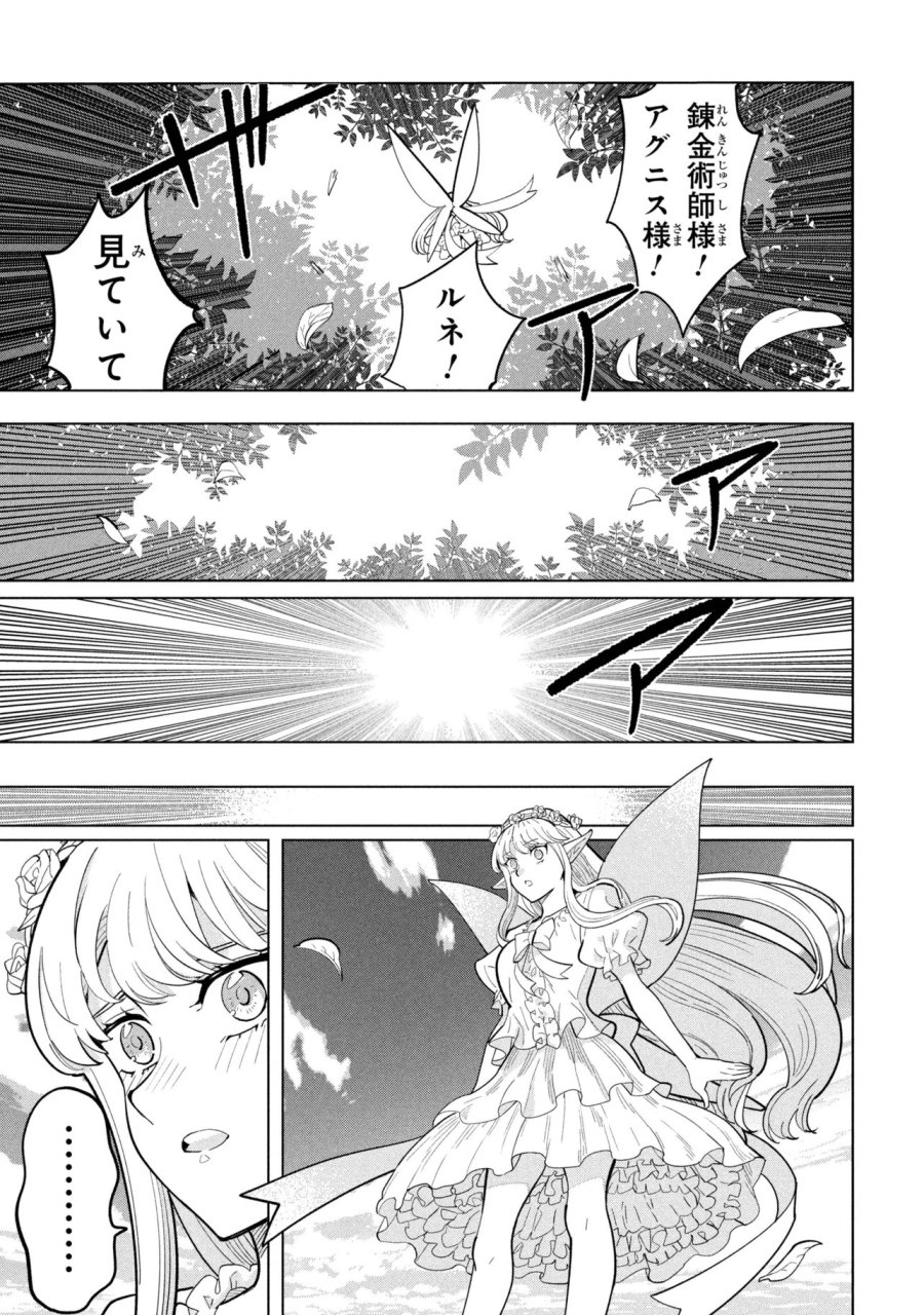 創造錬金術師は自由を謳歌する 故郷を追放されたら、魔王のお膝元で超絶効果のマジックアイテム作り放題になりました 第22.2話 - Trang 5