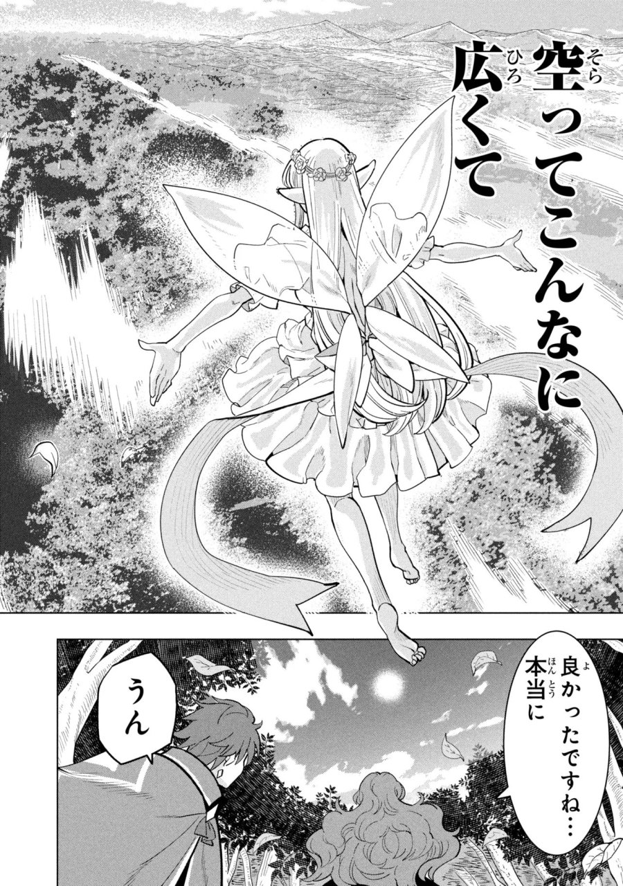 創造錬金術師は自由を謳歌する 故郷を追放されたら、魔王のお膝元で超絶効果のマジックアイテム作り放題になりました 第22.2話 - Trang 6