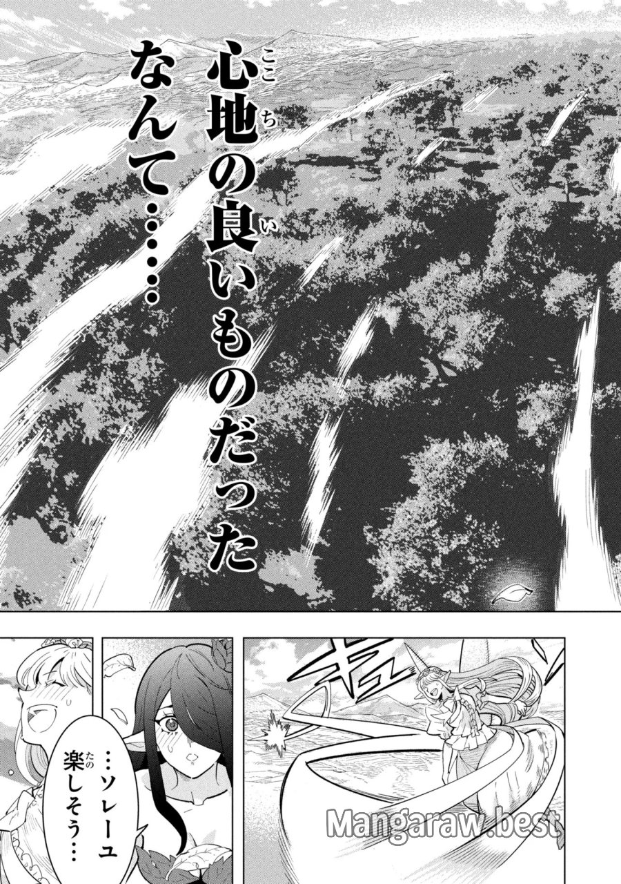 創造錬金術師は自由を謳歌する 故郷を追放されたら、魔王のお膝元で超絶効果のマジックアイテム作り放題になりました 第22.2話 - Trang 7