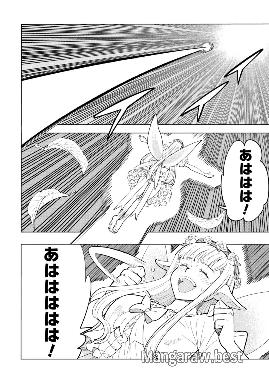 創造錬金術師は自由を謳歌する 故郷を追放されたら、魔王のお膝元で超絶効果のマジックアイテム作り放題になりました 第22.2話 - Trang 8