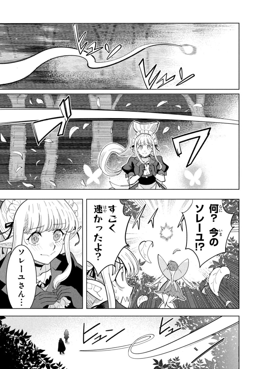 創造錬金術師は自由を謳歌する 故郷を追放されたら、魔王のお膝元で超絶効果のマジックアイテム作り放題になりました 第22.2話 - Trang 9