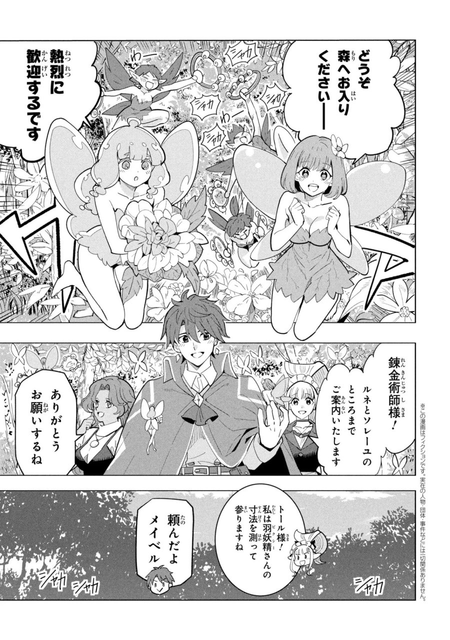 創造錬金術師は自由を謳歌する 故郷を追放されたら、魔王のお膝元で超絶効果のマジックアイテム作り放題になりました 第22.1話 - Trang 1