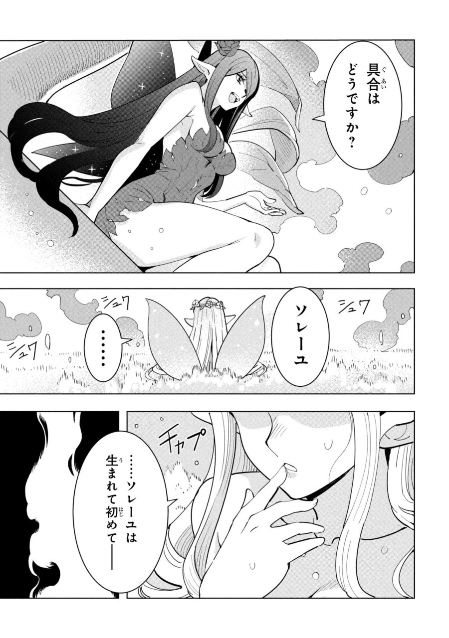 創造錬金術師は自由を謳歌する 故郷を追放されたら、魔王のお膝元で超絶効果のマジックアイテム作り放題になりました 第22.1話 - Trang 3