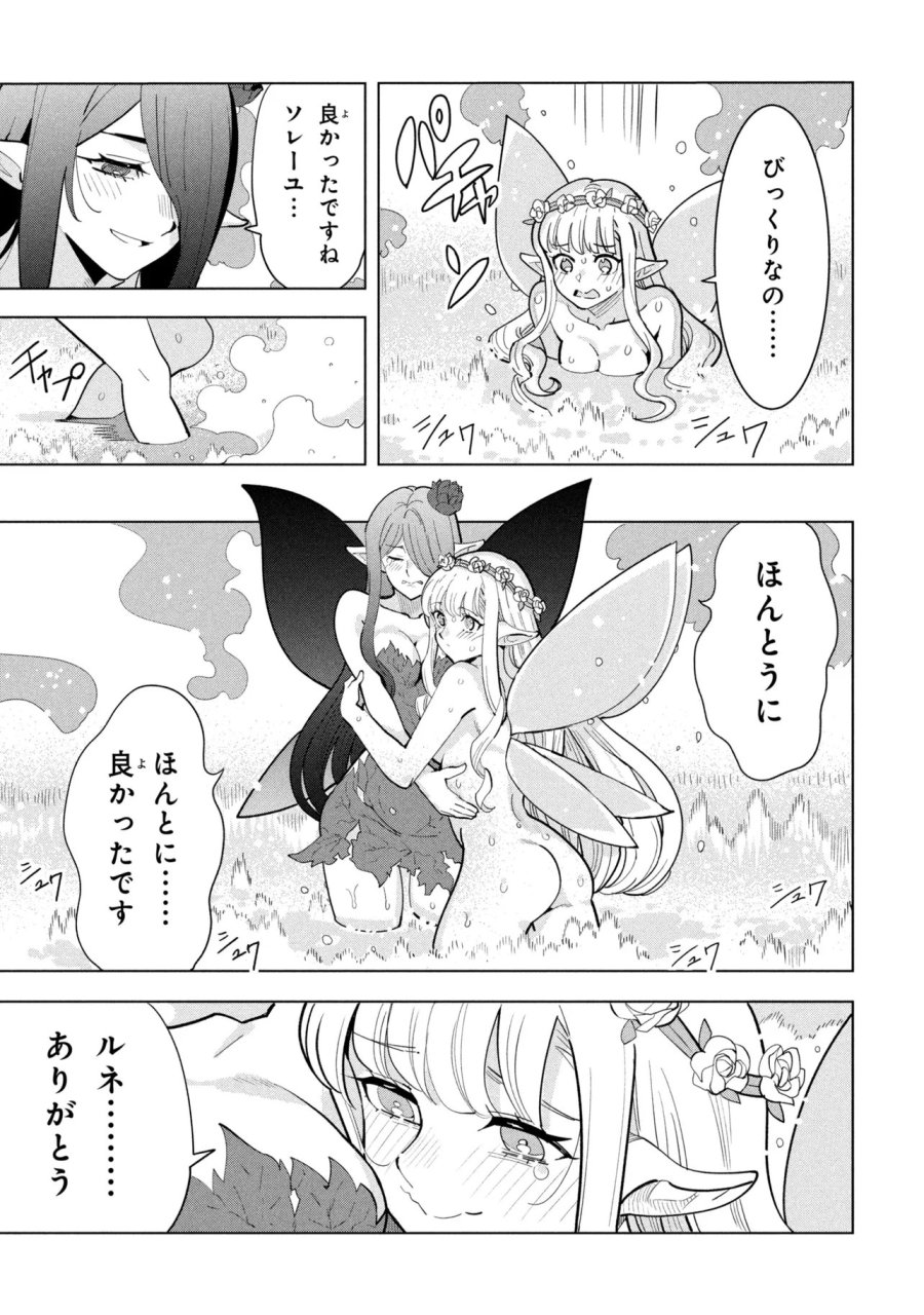 創造錬金術師は自由を謳歌する 故郷を追放されたら、魔王のお膝元で超絶効果のマジックアイテム作り放題になりました 第22.1話 - Trang 5