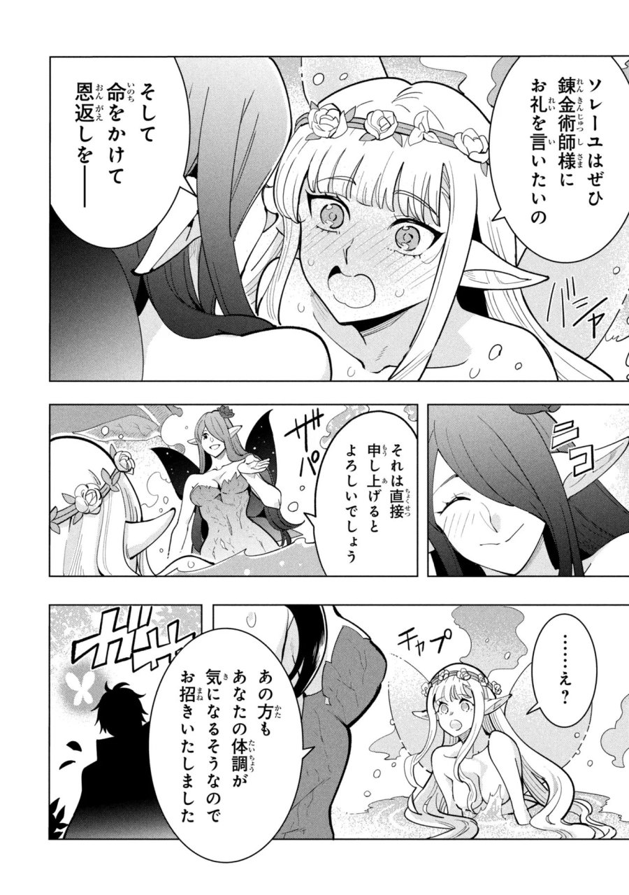 創造錬金術師は自由を謳歌する 故郷を追放されたら、魔王のお膝元で超絶効果のマジックアイテム作り放題になりました 第22.1話 - Trang 6