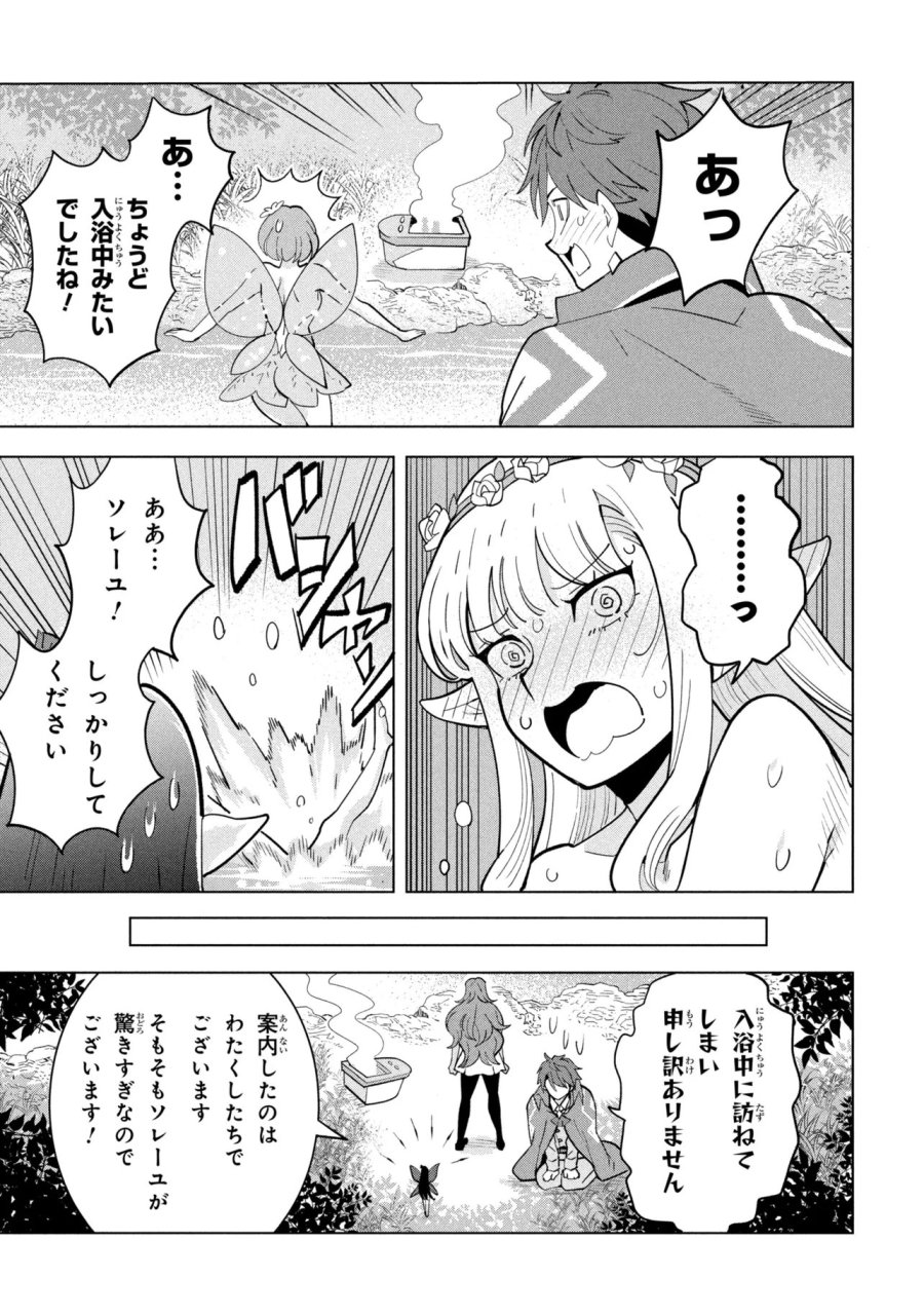 創造錬金術師は自由を謳歌する 故郷を追放されたら、魔王のお膝元で超絶効果のマジックアイテム作り放題になりました 第22.1話 - Trang 7