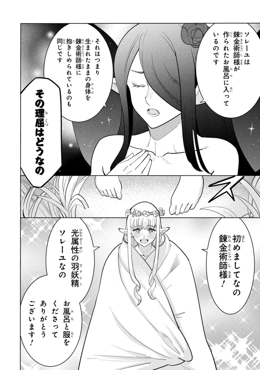 創造錬金術師は自由を謳歌する 故郷を追放されたら、魔王のお膝元で超絶効果のマジックアイテム作り放題になりました 第22.1話 - Trang 8