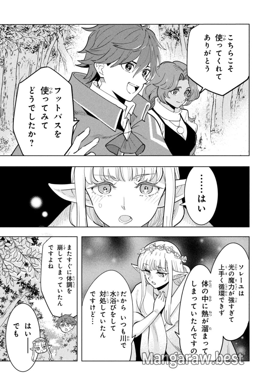 創造錬金術師は自由を謳歌する 故郷を追放されたら、魔王のお膝元で超絶効果のマジックアイテム作り放題になりました 第22.1話 - Trang 9