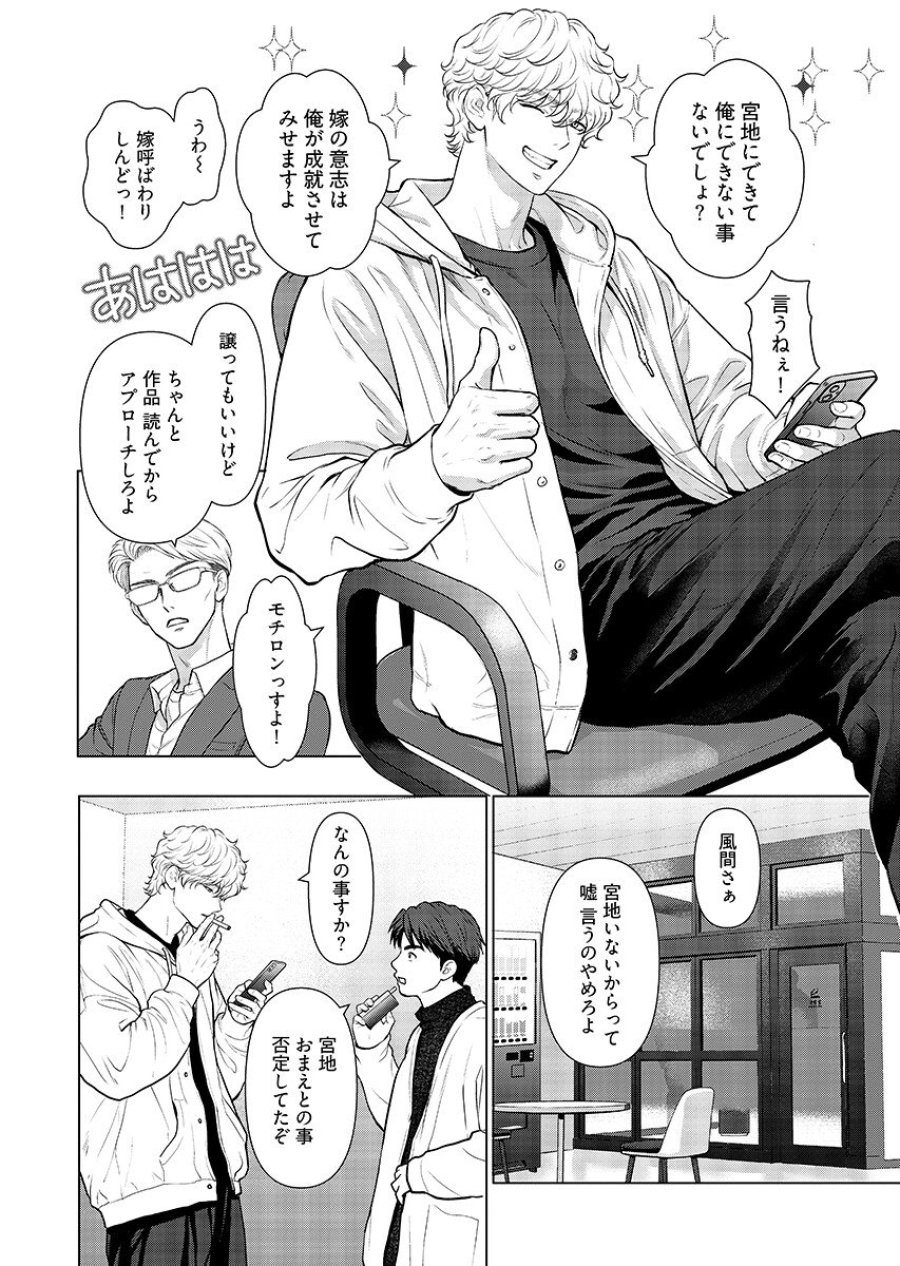 俺が逝クまで永遠の愛を誓え 第12話 - Page 10