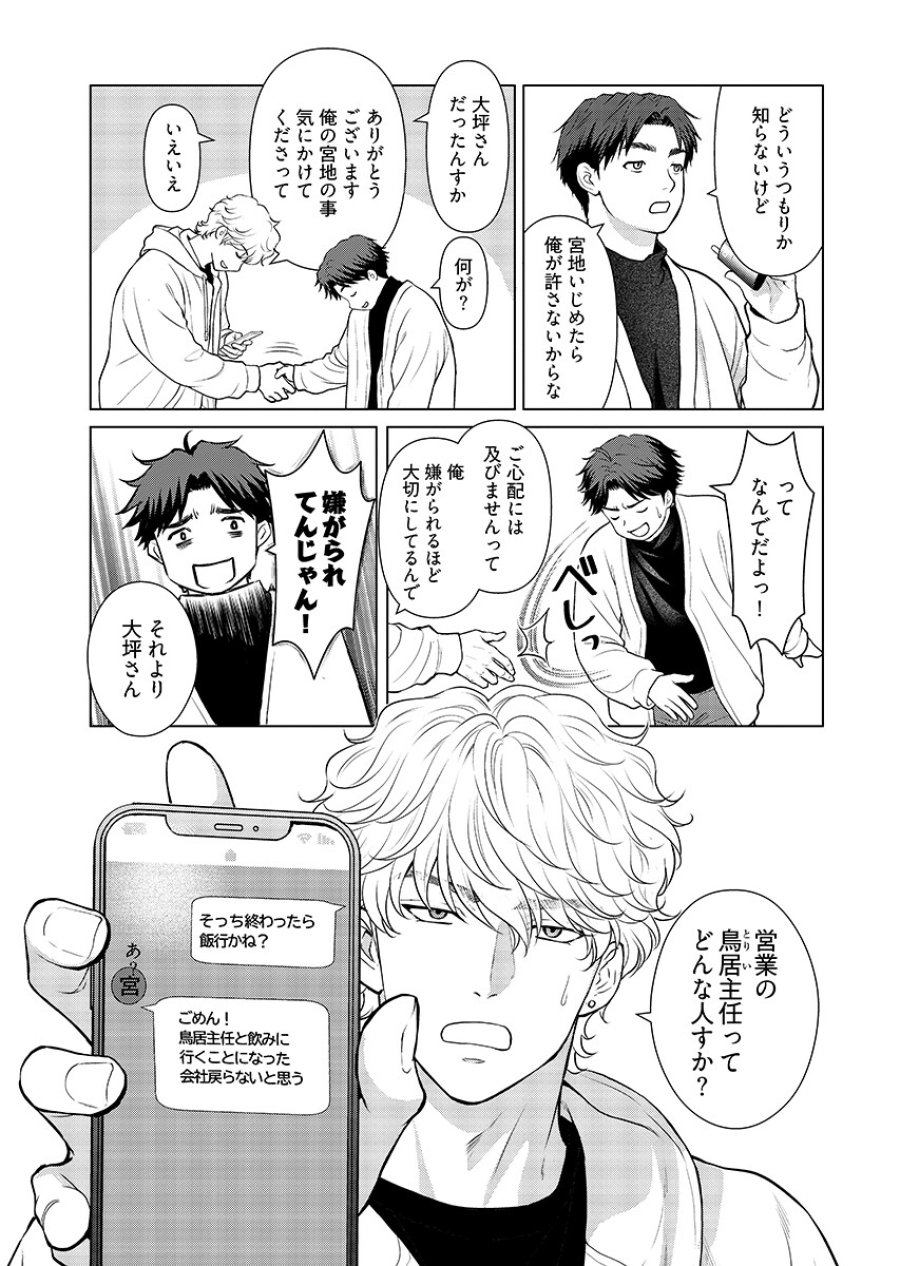 俺が逝クまで永遠の愛を誓え 第12話 - Page 11