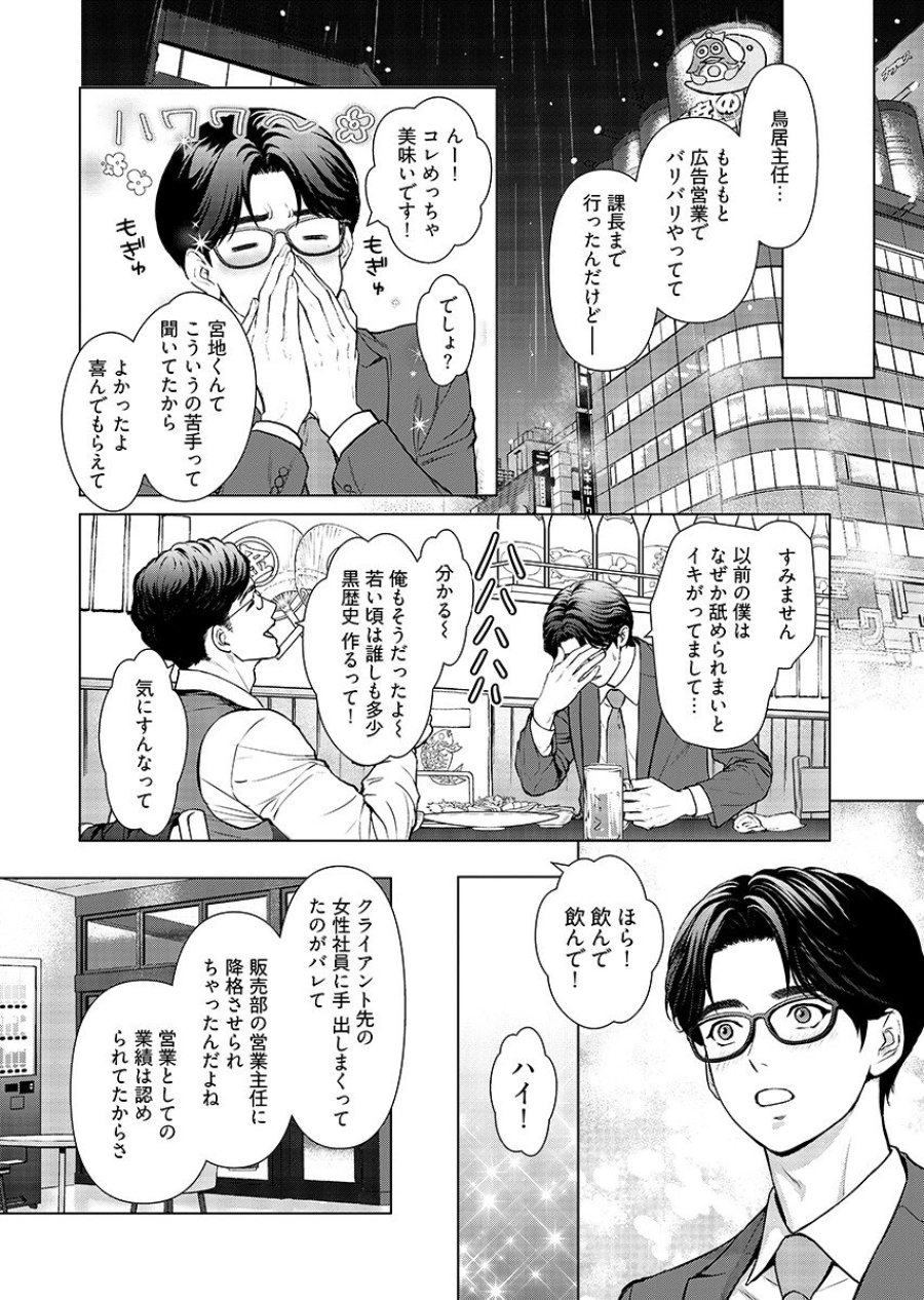俺が逝クまで永遠の愛を誓え 第12話 - Page 12
