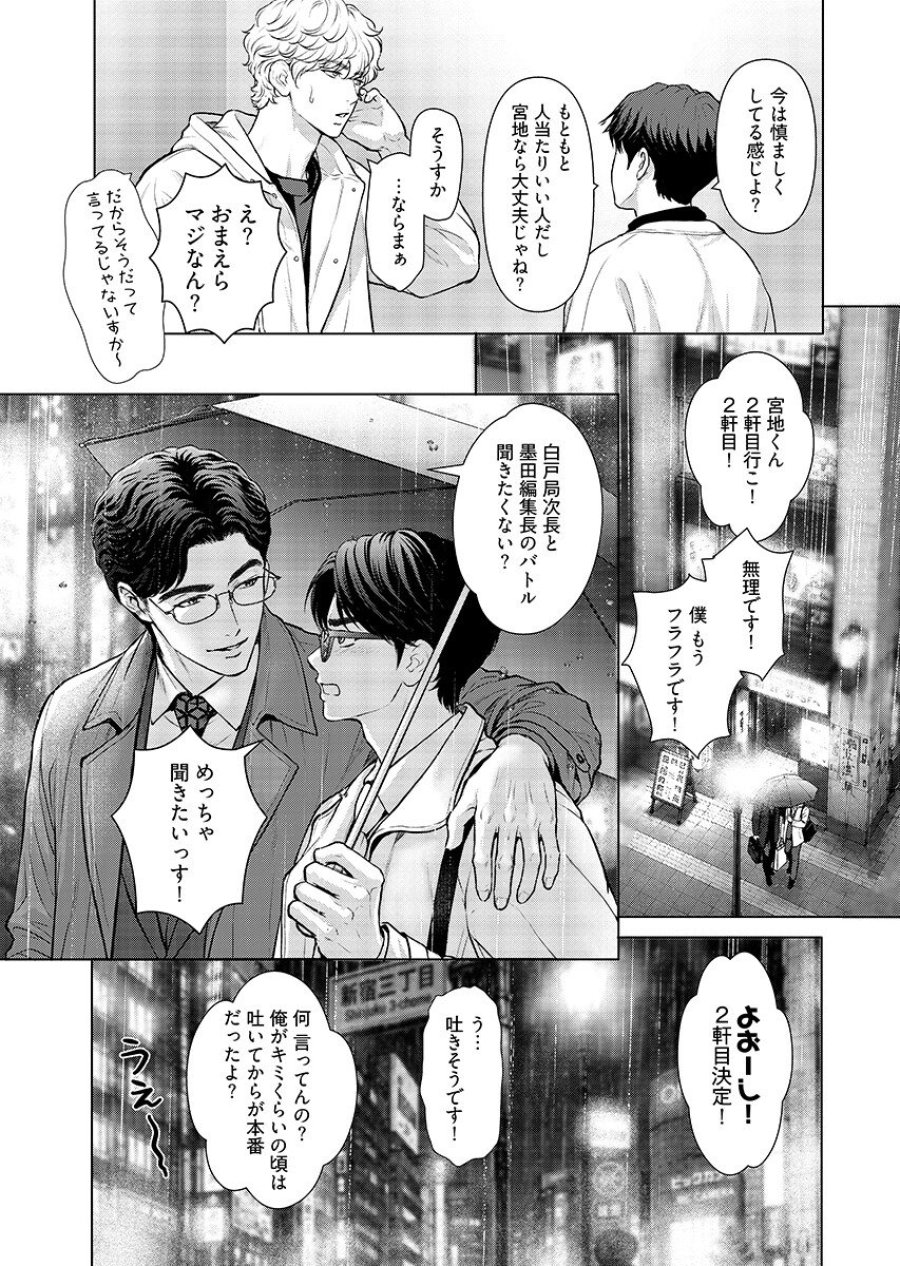 俺が逝クまで永遠の愛を誓え 第12話 - Page 13