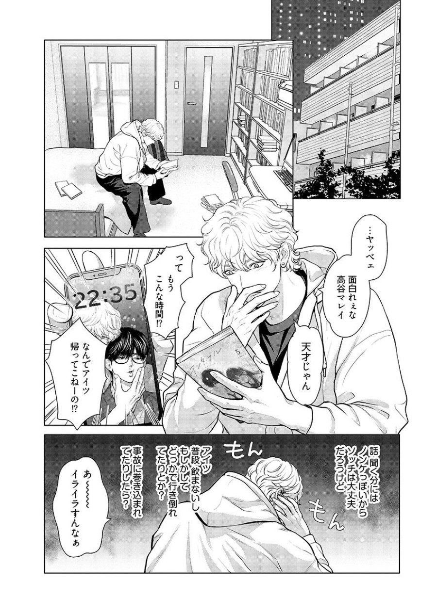 俺が逝クまで永遠の愛を誓え 第12話 - Page 15