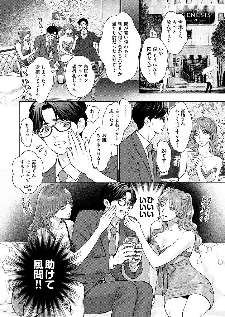俺が逝クまで永遠の愛を誓え 第12話 - Page 16