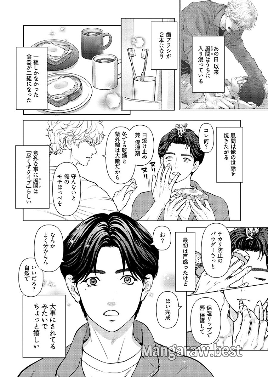 俺が逝クまで永遠の愛を誓え 第12話 - Page 2