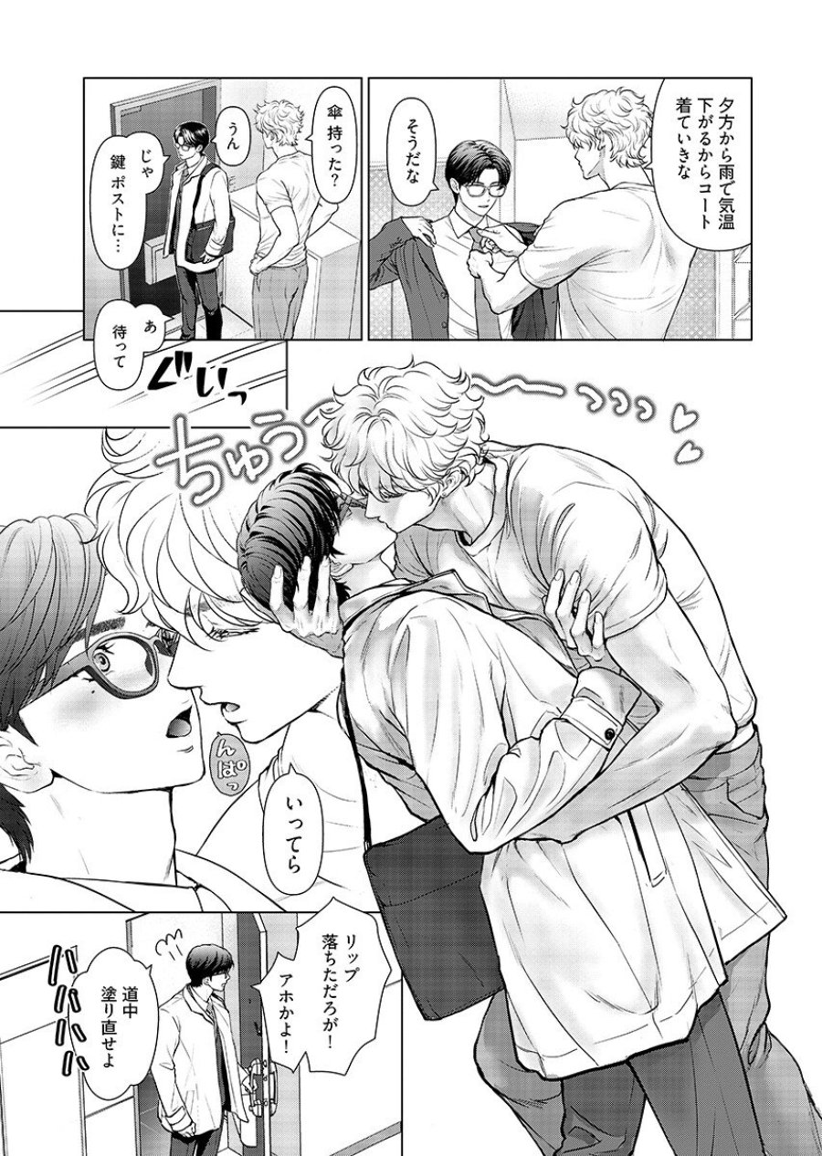 俺が逝クまで永遠の愛を誓え 第12話 - Page 3