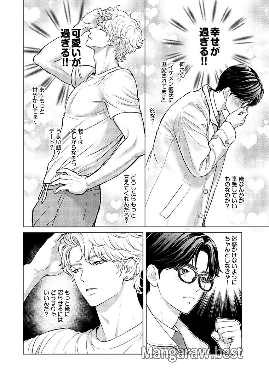 俺が逝クまで永遠の愛を誓え 第12話 - Page 4